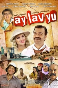Ай лав ю ту