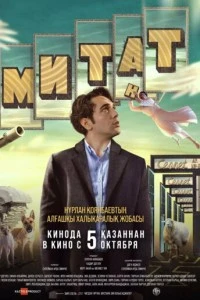 Митат